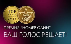 Онлайн-голосование «Премия №1»