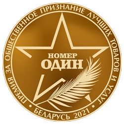 «Номер один 2021»