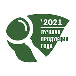 «Лучшая продукция года 2021»