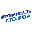 Провансаль Столица